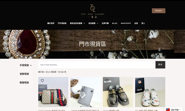 Top One Luxury 一奢品香港