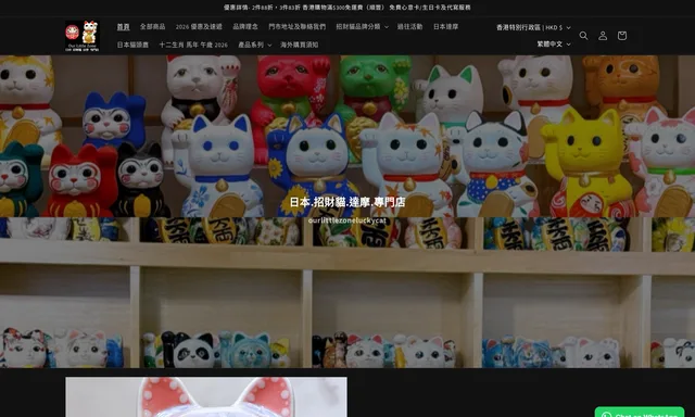 ourlittlezone招財貓.達摩.專門店