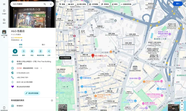A & G 色藝店
