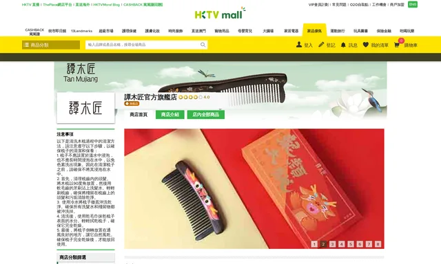 Carpenter Tan 譚木匠