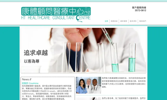 康體顧問醫療中心