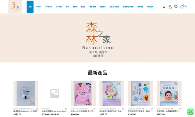 森林家族