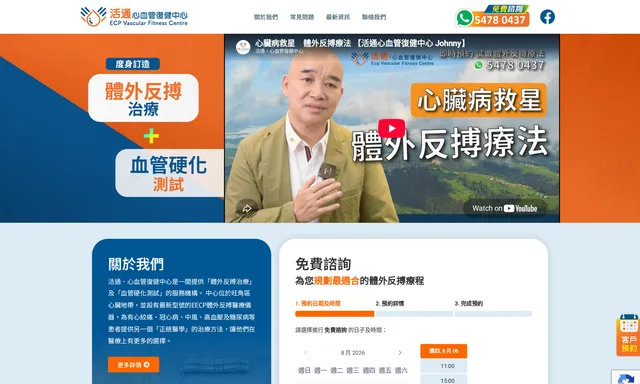 活通心血管復健中心 Eecp 體外反搏