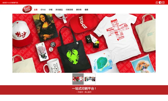 炬意製品 - 香港印tee印帽專門店