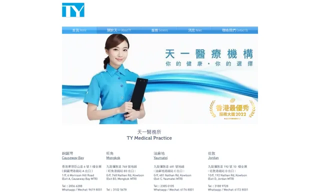 仁心醫務所/香港精誠中醫診所