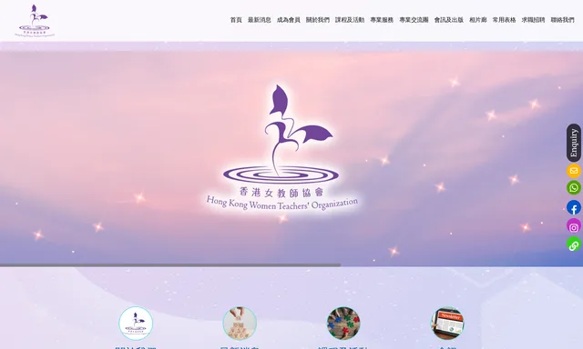 Hong Kong Women Teachers' Organization 香港女教師協會 HKWTO