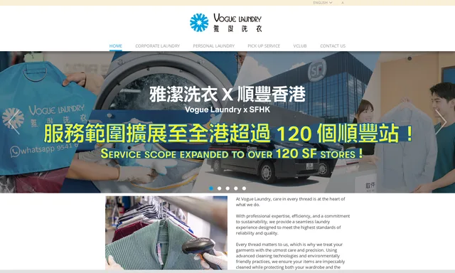 Vogue Laundry 雅潔洗衣