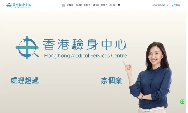 香港身體檢查中心 Hong Kong Medical