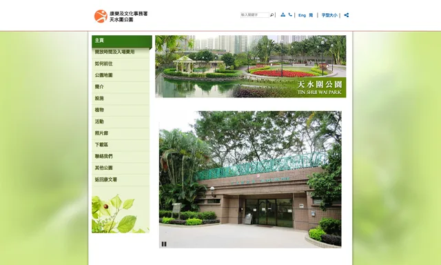 天水圍公園遊樂場