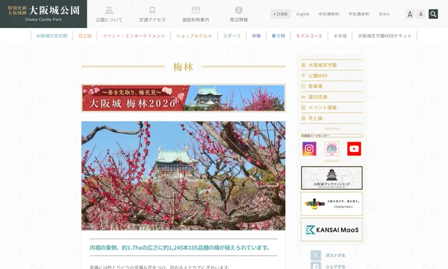 大阪城梅園