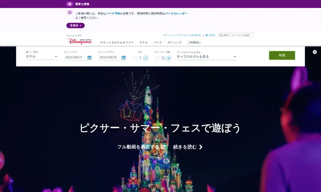 香港ディズニーランド