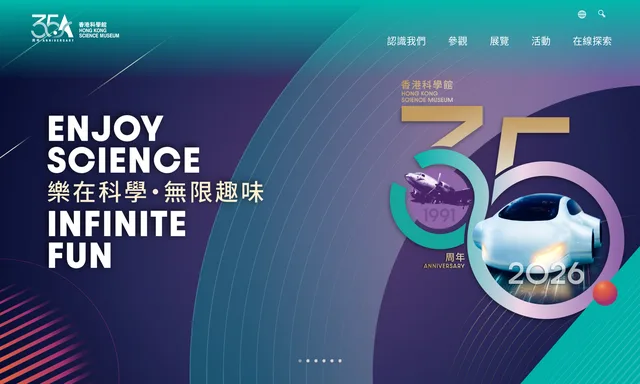 香港科學館 Hong Kong Science Museum
