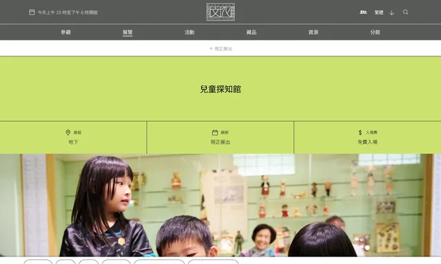 兒童探知館