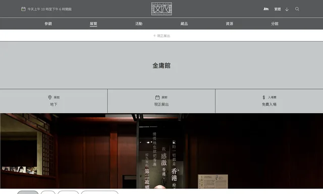 金庸館