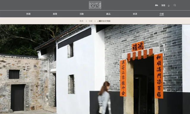 Sheung Yiu Folk Museum 上窰民俗文物館