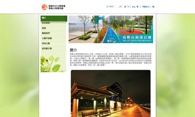 Ma on Shan Promenade馬鞍山海濱長廊