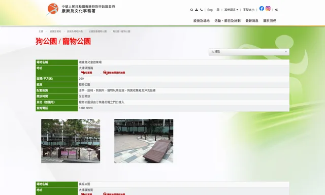 大埔廣福狗公園
