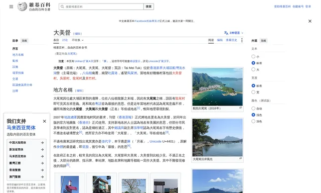 大埔大尾督