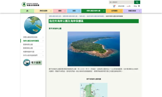 東平洲海岸公園