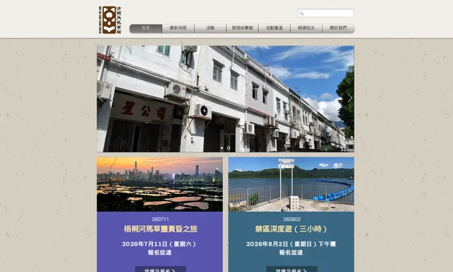 沙頭角故事館