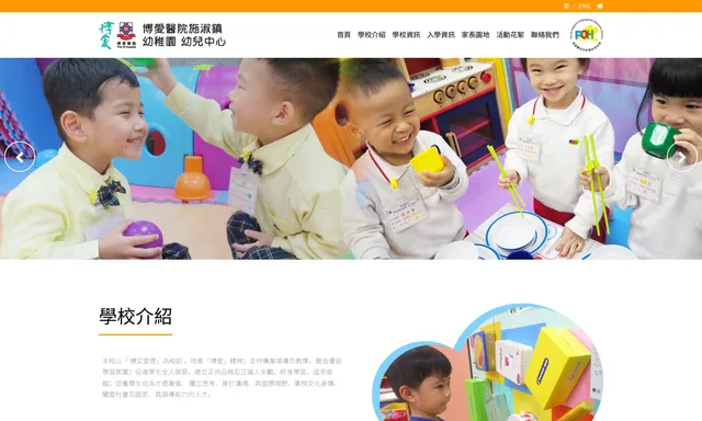 博愛醫院施淑鎮幼稚園