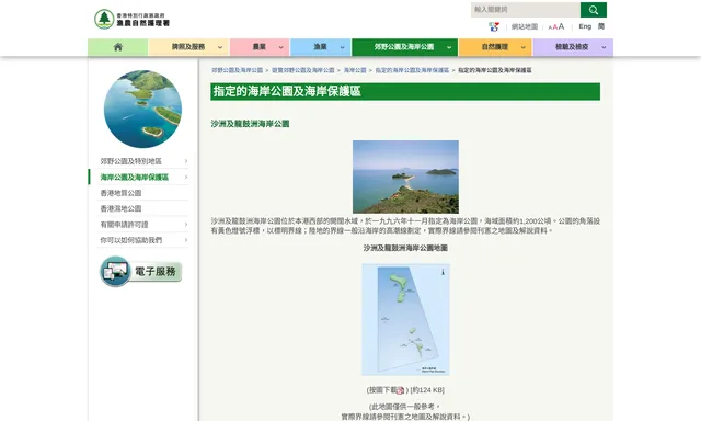 沙洲及龍鼓洲海岸公園