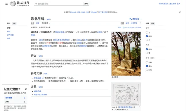 嶼北界碑