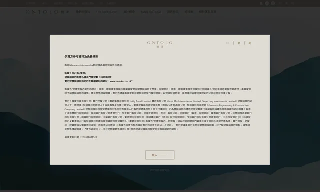朗濤Ontolo︳科學園白石角項目