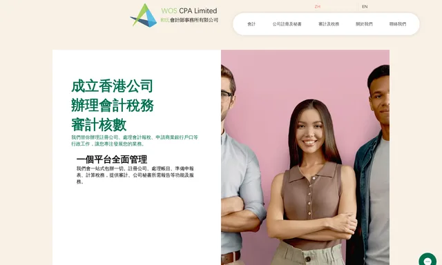 和氏會計師事務所有限公司