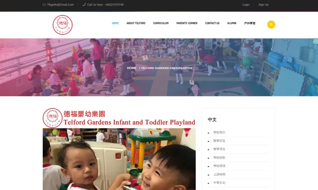德福幼稚園