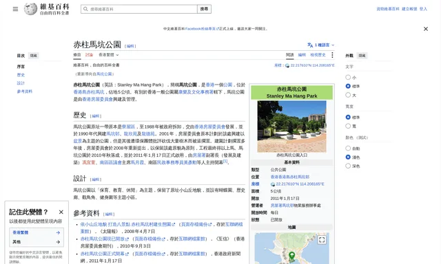 赤柱馬坑公園