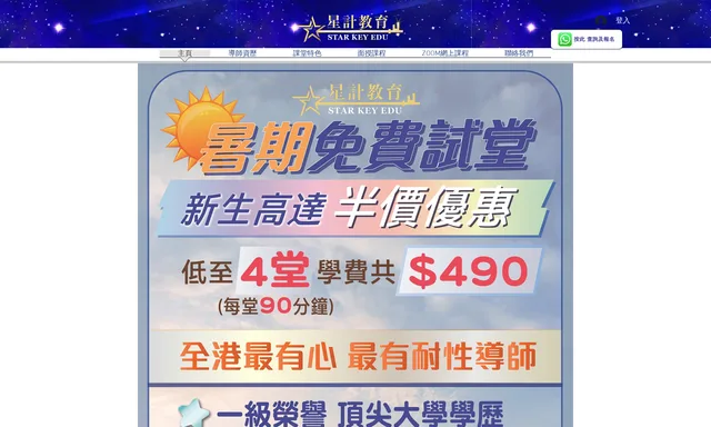 星計教育