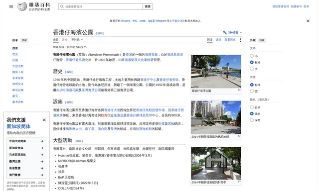 香港仔海濱公園