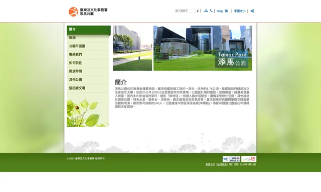 金鐘添馬公園