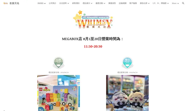歡樂天地-The Wonderful World Of Whimsy