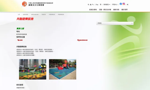 寶琳寶康公園