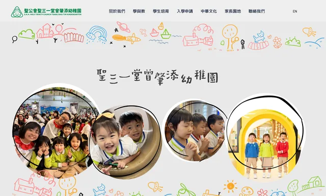 SKH Holy Trinity Church Tsang Shiu Tim Kindergarten