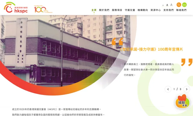 香港保護兒童會馬頭湧幼兒學校