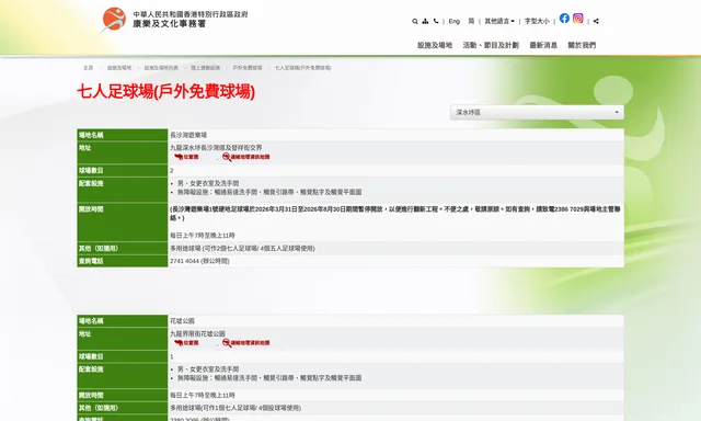 楓樹街遊樂場