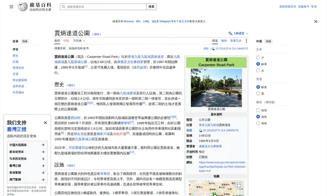 賈炳達道公園