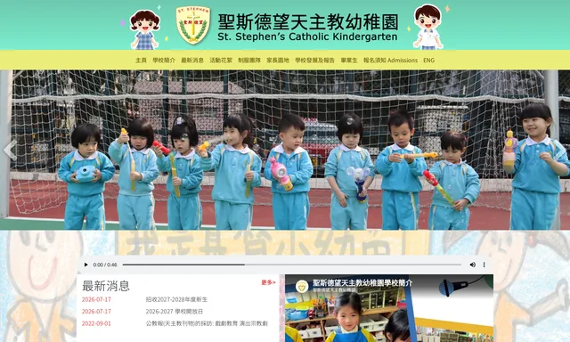 聖斯德望天主教幼稚園