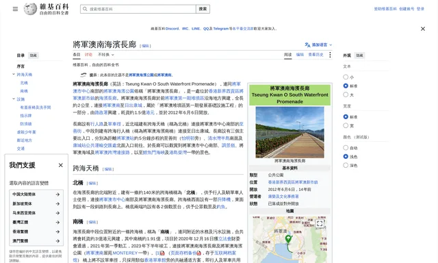 將軍澳南海濱長廊、單車徑