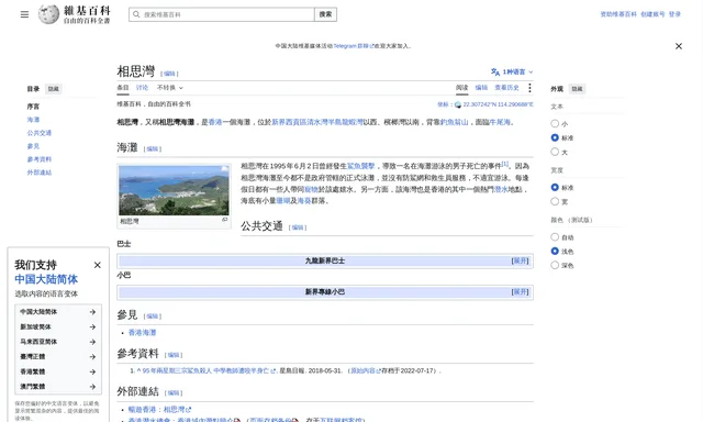 相思灣