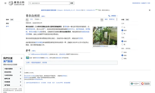 青衣回歸徑