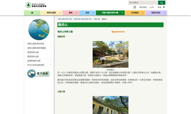 龍虎山公園