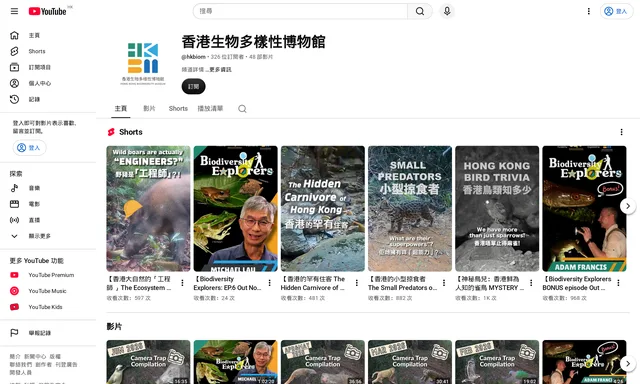Hong Kong Biodiversity Museum