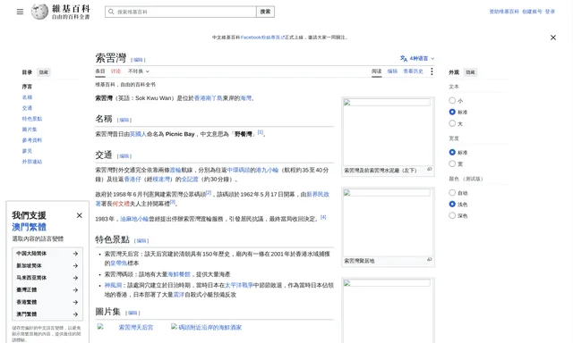 Sok Kwu Wan  索罟灣