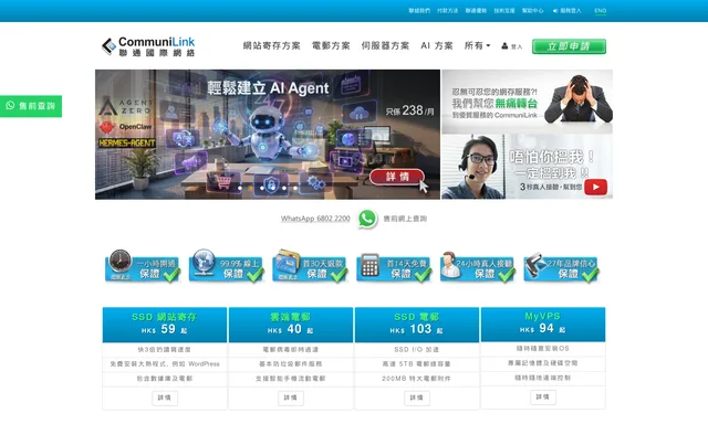 CommuniLink - Hosting, HK Hosting, Web Hosting, Hong Kong Web Hosting, Dedicated Server