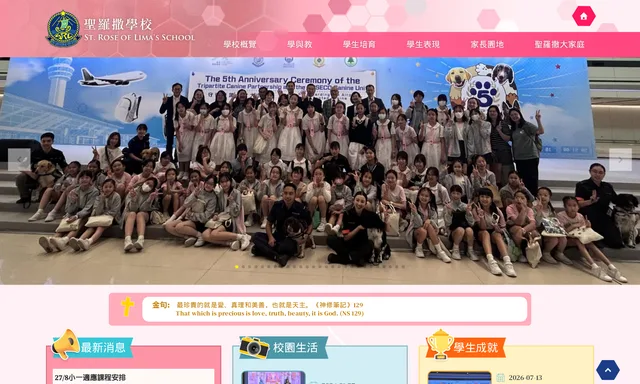 聖羅撒學校
