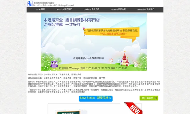 Orchikids Educational Publishing Ltd.